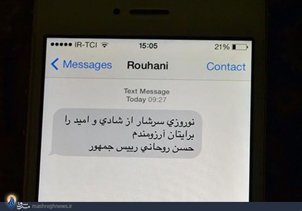 پیامک تبریک نوروزی روحانی