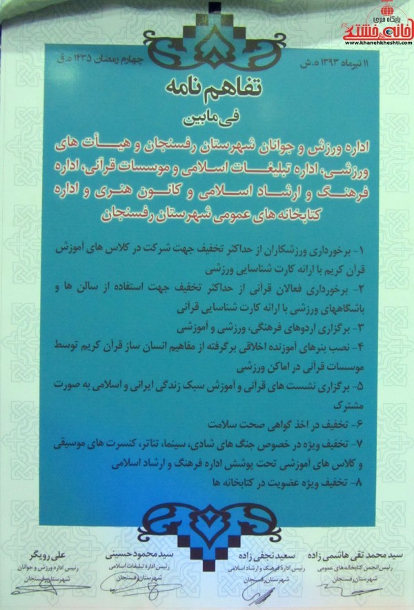 امضای تفاهم نامه فرهنگی، هنری و ورزشی در رفسنجان1