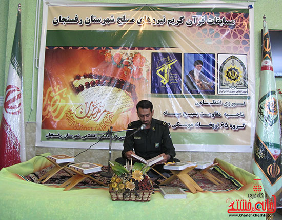 برگزاری مسابقات قرآن کریم نیروهای مسلح در رفسنجان (4)