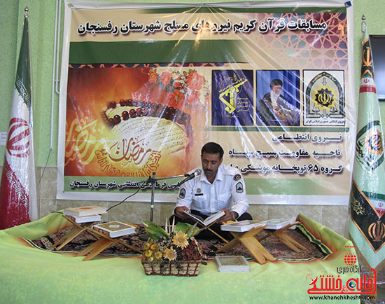 برگزاری مسابقات قرآن کریم نیروهای مسلح در رفسنجان (6)