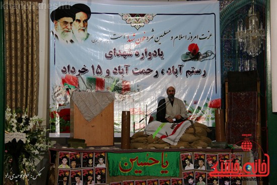 هجدهمین یادواره شهدای رستم آباد ، رحمت آباد و 15 خرداد-رفسنجان