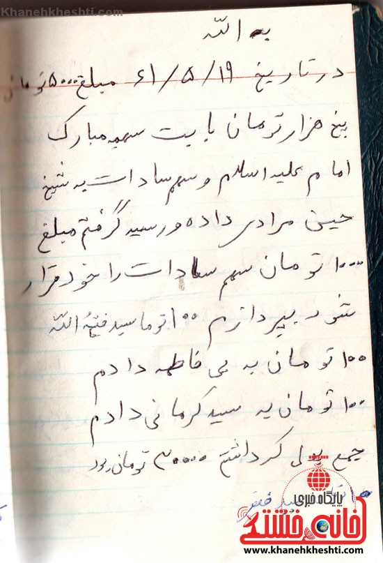 دست نوشته شهید حسین ضیاالدینی در سن ۱۵ سالگی