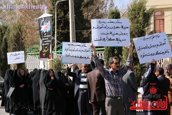 فرهنگیان رفسنجانی در اعتراض به وضعیت معیشتی خود مقابل فرمانداری تجمع کردند