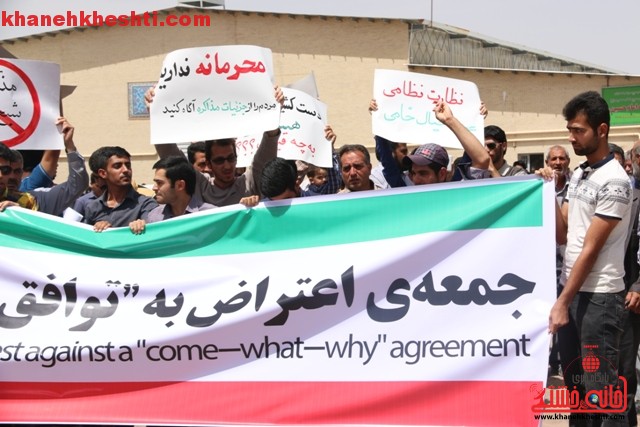 اعتراض مردم رفسنجان به توافق به هر قیمتی_خانه خشتی (۴)