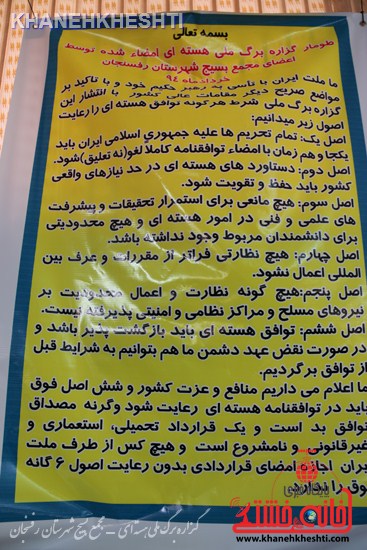 طومار گزاره برگ ملی هسته ای  - مجمع بسیج شهرستان رفسنجان