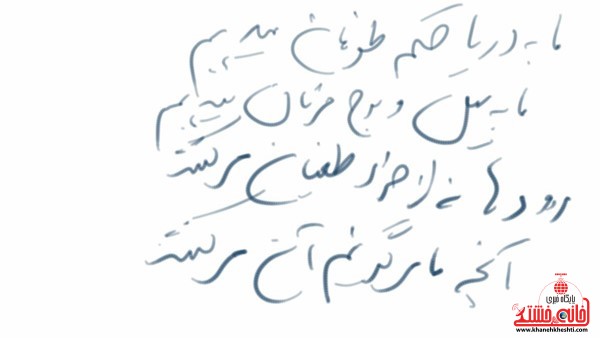 دست خط سردار شهید بادپا