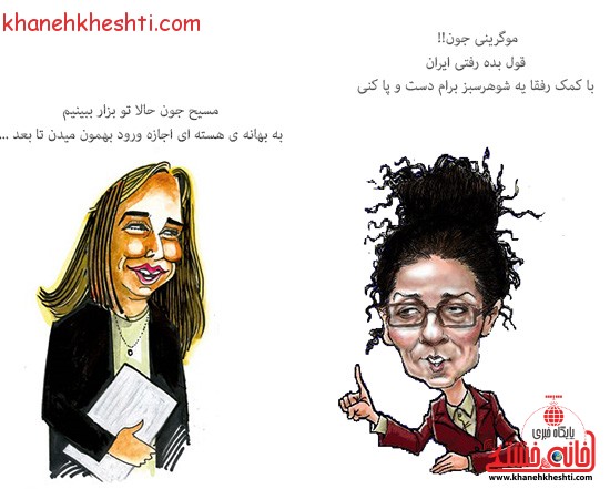 کاریکاتور مسیح علینژاد و موگرینی
