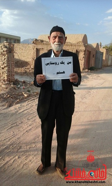 کمپین "من یک روستایی هستم " مردم رفسنجان راه اندازی شد