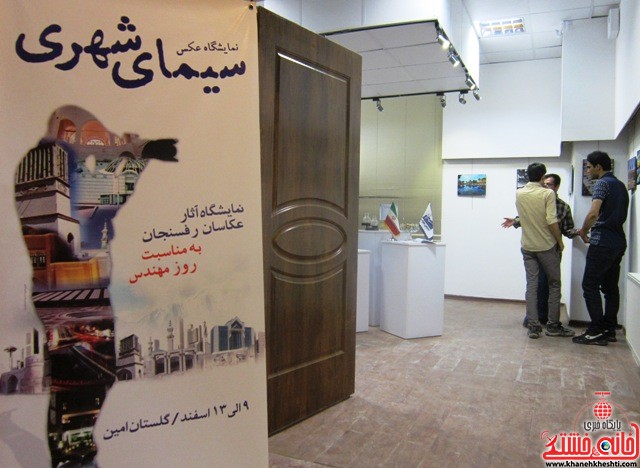 نمایشگاه عکس سیمای شهری_خانه خشتی_رفسنجان_بهناز شریفی (۷)