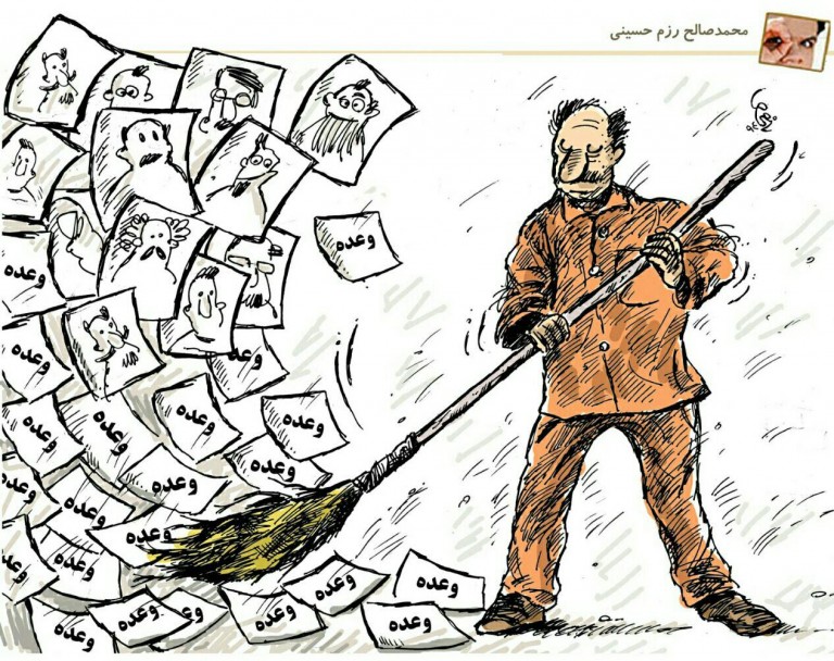 وعده ... کارتونی از محمدصالح رزم حسینی