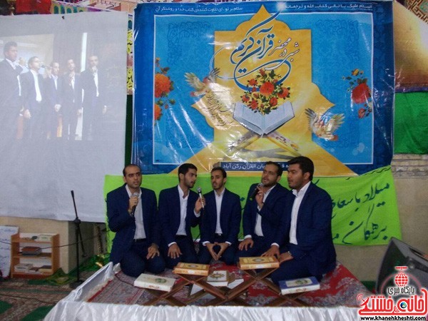 محفل انس با قرآن در رکن آباد نوق