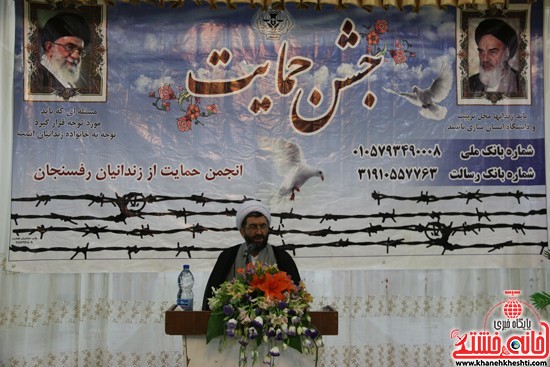 حجت الاسلام رمضانی پور امام جمعه در مراسم جشن حمایت از خانواده های زندانیان شهرستان رفسنجان
