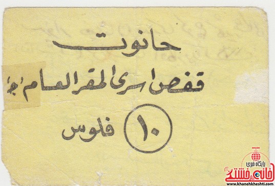 فلوس عراقی