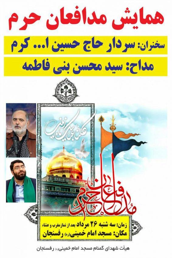 گردهمایی بزرگ مدافعان حرم در رفسنجان