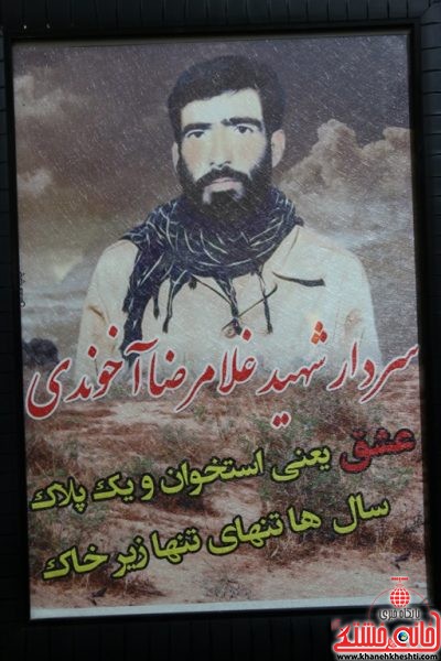 شهید غلامرضا آخوندی