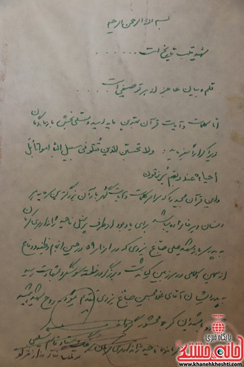 قران اهدای در تاریخ 59/12/28 ازطرف فرمانده سابق ژاندارمری استان کرمان به خانواده شهید علی صباغ