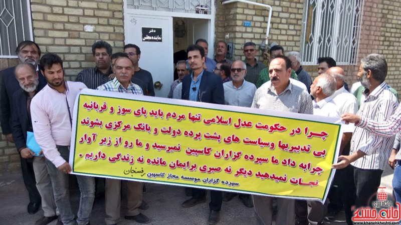 تجمع سپرده گذاران کاسپین در رفسنجان این بار مقابل دفتر نماینده / تصاویر