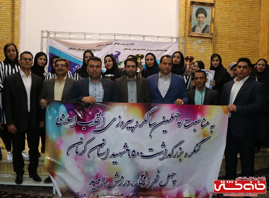 مسابقات مچ اندازی بانوان شهرستان رفسنجان
