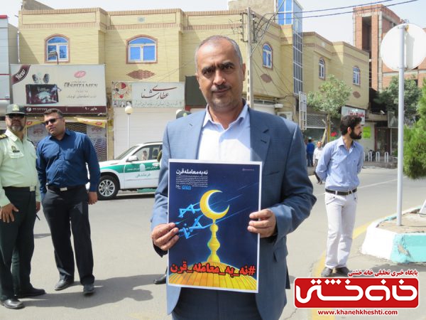 پیوستن مسولین و مردم شهرستان رفسنجان به کمپین #نه_به_معامله_قرن