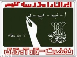 حدود ۱۵۰۰نفردررفسنجان بی سوادند