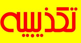 روابط عمومی دادگستری اظهارات آذین را رد کرد/ تکذیب خبر مربوط به رتبه طلاق رفسنجان در استان