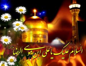 جشن میلاد امام رضا(ع)