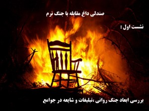 توهین یا جنگ روانی هدفمند؟