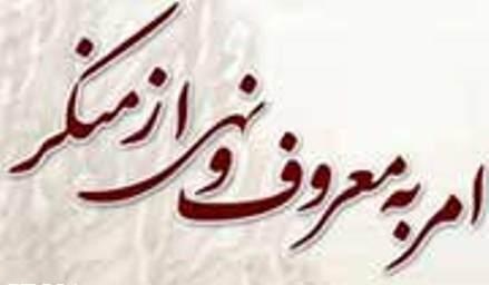 کاسبان آمر به معروف و ناهی از منکر باشند