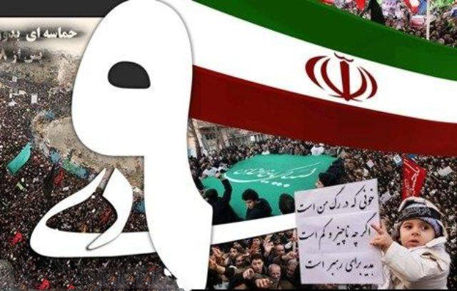 نهم دی نقطه وحدت در برابر دشمن و حرکت برای رسیدن به جامعه اسلامی موعود