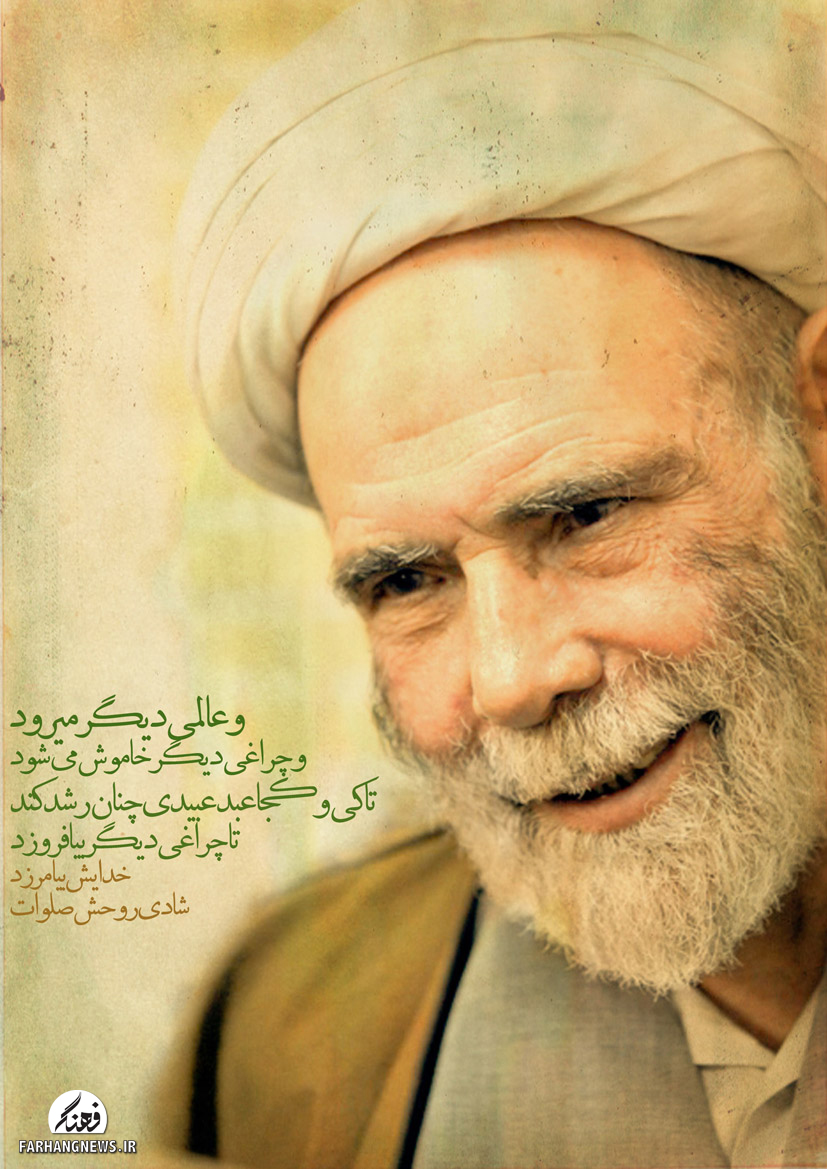 طرح/عارف وارسته آیت الله آقا مجتبی تهرانی
