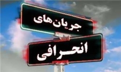 همایش مشکوک جدید در تهران