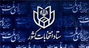 فردا اسامی نامزدهای احراز صلاحیت شده ریاست جمهوری اعلام میشود