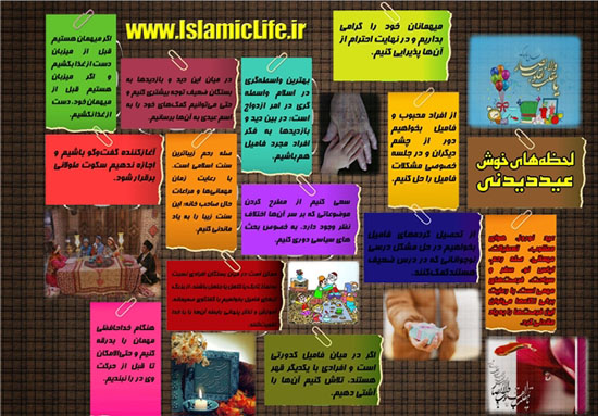 پوستر/ سبک زندگی اسلامی در ایام نوروز