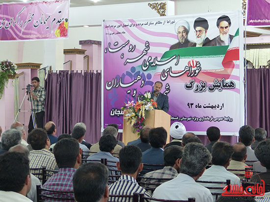 همایش دهیاران و شوراهای اسلامی شهر و روستاهای رفسنجان برگزار شد + عکس