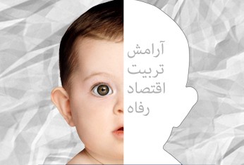 بهانههایی برای بچهدار نشدن
