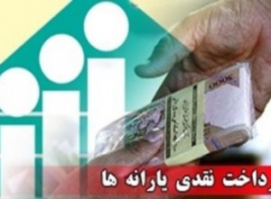 بالاترین ثبت نام دریافت یارانه درکدام شهر بود