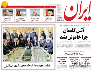 صفحه اول روزنامههای یکشنبه ۲ شهریور