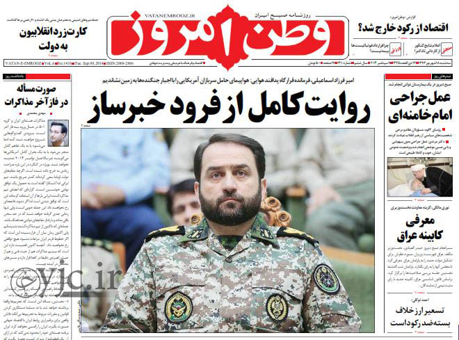 صفحه اول روزنامههای اجتماعی، سیاسی و ورزشی سهشنبه +تصاویر