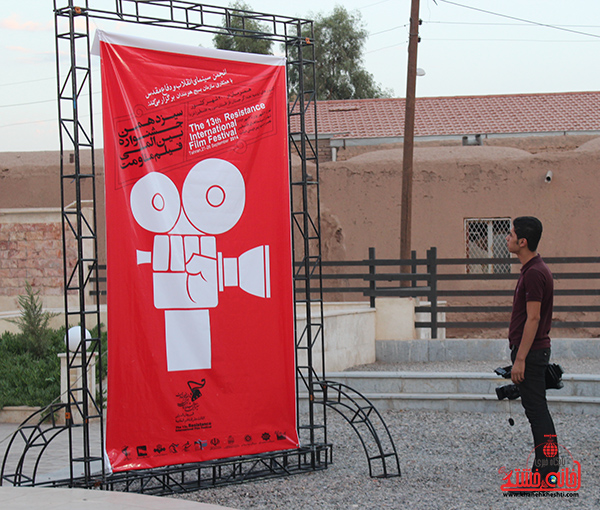 دوربین خانه خشتی در جشنواره بین اللملی فیلم مقاومت رفسنجان