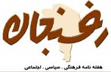 بازدید رئیس اداره فرهنگ و ارشاد اسلامی از هفته نامه رفسنجان