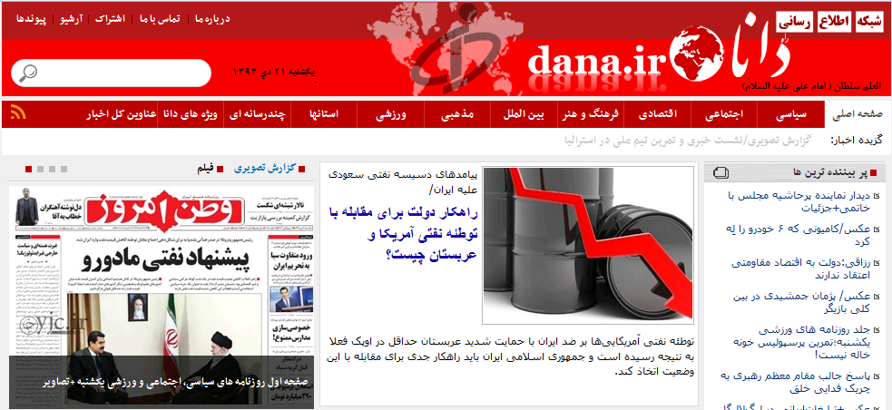بسیاری از رسانه ها حامل شعارهایی خلاف منافع اصل نظام جمهوری اسلامی ایران هستند/ چرایی تبدیل «دانا» به «راه دانا»