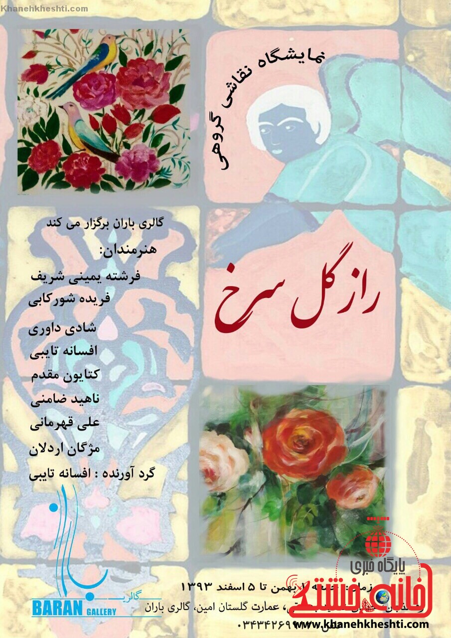 راز گل سرخ در رفسنجان نمایان می شود