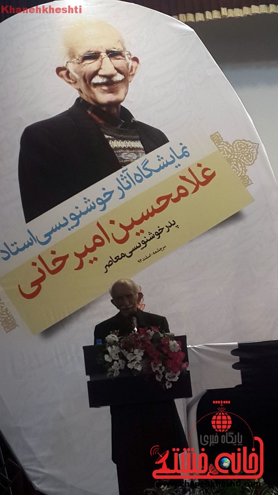 پدر خوشنویسی معاصر ایران در سرچشمه حضور یافت