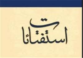 قرارداد رهن کامل منزل شرعی نیست