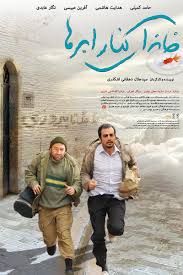 “خانه ای کنار ابرها” در سینما نیلوفر رفسنجان نمایش داده می شود