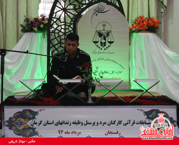مسابقات قرآنی کارکنان زندان های استان کرمان در رفسنجان برگزار شد+عکس