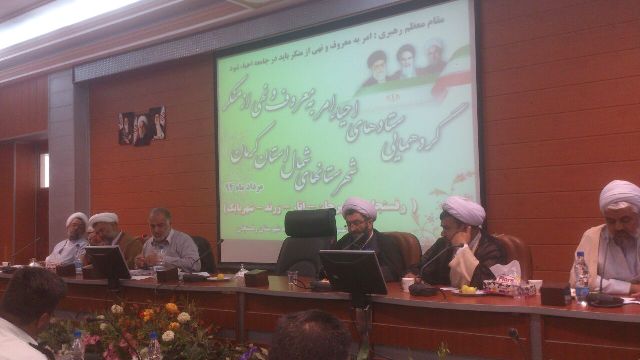 گردهمایی ستادهای احیاء امر به معروف شمال استان کرمان در رفسنجان برگزار شد