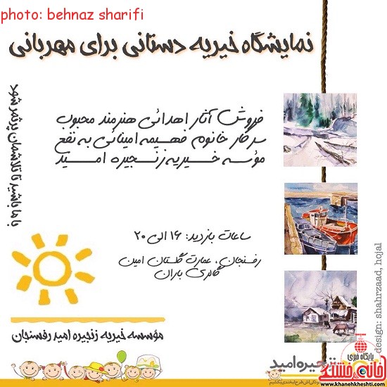 گالری نقاشی آبرنگ هنرمند رفسنجانی در گلستان امین برپا می شود