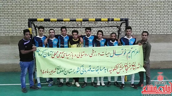 تیم فوتسال رفسنجان به مسابقات فوتسال قهرمانی روستائیان کشور اعزام شد