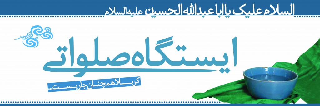 تصاویر ایستگاه صلواتی متفاوت در رفسنجان